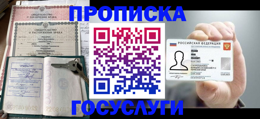временная регистрация недорого в Подольске