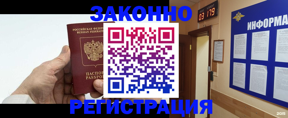 прописка для кредита в Подольске